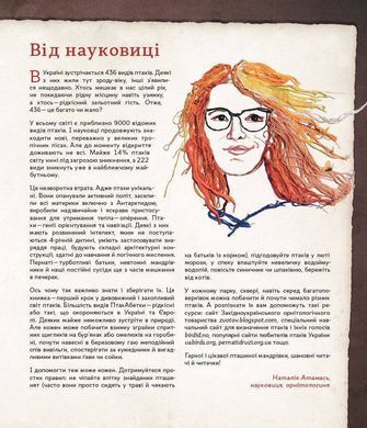 Обкладинка книги ПтахАбетка. Українські пернаті. Ирена Панарина Ирена Панарина, 978-617-09-5774-0,   35 zł