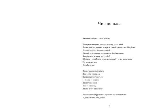 Обкладинка книги Земля роду. Марія Турчанінофф Марія Турчанінофф, 978-966-448-630-6,   74 zł