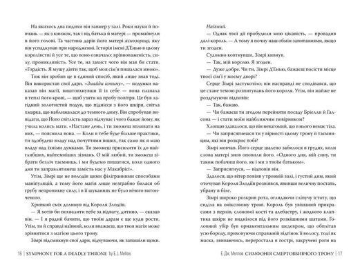 Okładka książki Симфонія смертовбивчого трону. Книжка 3. Е.Дж. Меллов Е.Дж. Меллов, 978-617-8512-07-1,   100 zł