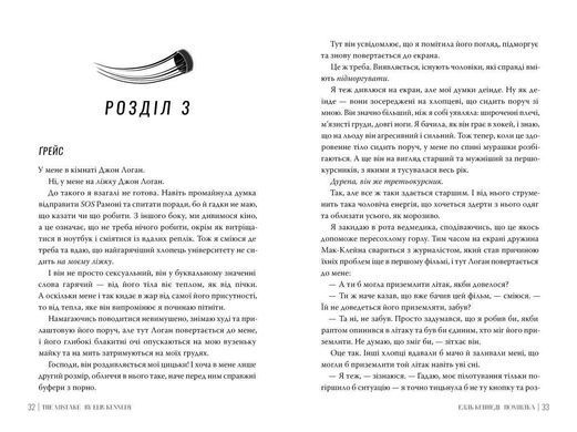 Обкладинка книги Помилка. Елль Кеннеді Елль Кеннеді, 978-617-8512-08-8,   79 zł