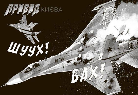 Обкладинка книги Привид Києва. Мацуда Джюко Мацуда Джюко, 978-617-09-7933-9,   21 zł