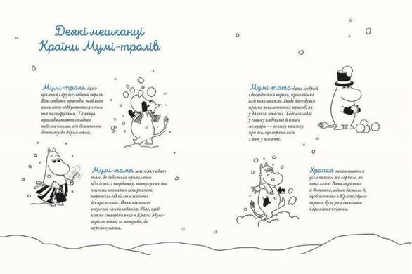 Okładka książki Різдво приходить у країну Мумі-тролів. Туве Янссон, Гариди Алекс, Давидссон Сесилия Алекс Гаріді, 978-617-679-736-4,   41 zł