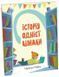 Історія однієї книжки. Каролина Рабей, Відправка в 24 h
