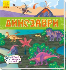 Обкладинка книги Книжечки-килимки : Динозаври Авторська група МАГ, 9789667495305,   17 zł