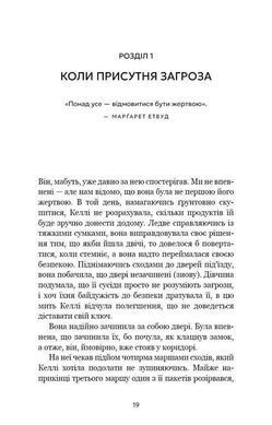 Обкладинка книги Дар страху. Інстинкт самозбереження, здатний вберегти від насилля. Ґевін де Бекер Ґевін де Бекер, 978-617-548-419-7,   68 zł