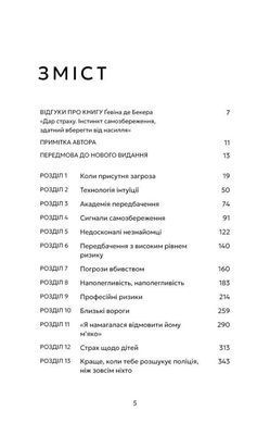Обкладинка книги Дар страху. Інстинкт самозбереження, здатний вберегти від насилля. Ґевін де Бекер Ґевін де Бекер, 978-617-548-419-7,   68 zł