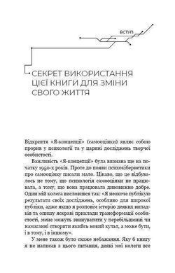 Обкладинка книги Психокібернетика. Максвелл Мольц Максвелл Мольц, 978-617-548-387-9, &laquo;Психокібернетика&raquo; належить до класики книг із особистісного розвитку. Попри велику кількість нових видань на теми самовдосконалення та особистісного розвитку, опублікована 1960 року &laquo;Психокібернетика&raquo; залишається однією з найпотужніших творів цього напрямку. Викладений у ній матеріал дає підґрунтя для усвідомлення того, що успіх і щастя залежать виключно від самої людини, зокрема створеного нею образу власного Я, а також окреслює основні кроки, які спрямують читача на шлях до досягнення поставленої мети.
Про книгу
&laquo;Психокібернетика&raquo; &mdash; одна за перших книг популярного наразі напрямку в психології, відомого як &laquo;самодопомога&raquo;. Автор, пластичний хірург і психолог, переконаний: ніхто й ніщо, навіть скальпель, що змінює зовнішність, не зможе допомогти людині стати впевненою в собі, щасливою й сповненою життя, крім неї самої. Саме тому Максвелл Мольц і розробив унікальну систему трансформації образу власного Я та виклав її основи в &laquo;Психокібернетиці&raquo;.
Кому й навіщо читати
Книга буде цікавою й тим, хто давно цікавиться психологією, й новачкам, оскільки містить основні постулати &laquo;самодопомоги&raquo;. У ній викладено теоретичну інформацію, котра пояснює процеси формування нових мисленнєвих навичок; подано методики фізичного та ментального розслаблення, які є основою для перепрограмування образу власного Я; наведено конкретні приклади людей, у тому числі відомих, котрі досягли успіху, застосовуючи психокібернетику.
Завдяки книзі ви зможете:
*	синтезувати позитивний досвід у лабораторії свого розуму, а потім використати його в реальну житті;
*	запрограмувати себе на істинне щастя, що не залежить від оточення;
*	перетворити інстинкт успіху, закладений у нас від початку, на дієвий механізм;
*	відчути різницю між тим, ким ви були і ким ви станете, скориставшись порадами та практиками доктора Мольца. Код: 978-966-993-230-3 Автор Максвелл Мольц  56 zł