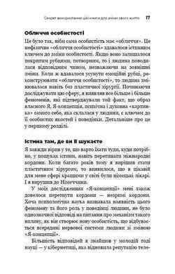 Обкладинка книги Психокібернетика. Максвелл Мольц Максвелл Мольц, 978-617-548-387-9, &laquo;Психокібернетика&raquo; належить до класики книг із особистісного розвитку. Попри велику кількість нових видань на теми самовдосконалення та особистісного розвитку, опублікована 1960 року &laquo;Психокібернетика&raquo; залишається однією з найпотужніших творів цього напрямку. Викладений у ній матеріал дає підґрунтя для усвідомлення того, що успіх і щастя залежать виключно від самої людини, зокрема створеного нею образу власного Я, а також окреслює основні кроки, які спрямують читача на шлях до досягнення поставленої мети.
Про книгу
&laquo;Психокібернетика&raquo; &mdash; одна за перших книг популярного наразі напрямку в психології, відомого як &laquo;самодопомога&raquo;. Автор, пластичний хірург і психолог, переконаний: ніхто й ніщо, навіть скальпель, що змінює зовнішність, не зможе допомогти людині стати впевненою в собі, щасливою й сповненою життя, крім неї самої. Саме тому Максвелл Мольц і розробив унікальну систему трансформації образу власного Я та виклав її основи в &laquo;Психокібернетиці&raquo;.
Кому й навіщо читати
Книга буде цікавою й тим, хто давно цікавиться психологією, й новачкам, оскільки містить основні постулати &laquo;самодопомоги&raquo;. У ній викладено теоретичну інформацію, котра пояснює процеси формування нових мисленнєвих навичок; подано методики фізичного та ментального розслаблення, які є основою для перепрограмування образу власного Я; наведено конкретні приклади людей, у тому числі відомих, котрі досягли успіху, застосовуючи психокібернетику.
Завдяки книзі ви зможете:
*	синтезувати позитивний досвід у лабораторії свого розуму, а потім використати його в реальну житті;
*	запрограмувати себе на істинне щастя, що не залежить від оточення;
*	перетворити інстинкт успіху, закладений у нас від початку, на дієвий механізм;
*	відчути різницю між тим, ким ви були і ким ви станете, скориставшись порадами та практиками доктора Мольца. Код: 978-966-993-230-3 Автор Максвелл Мольц  56 zł