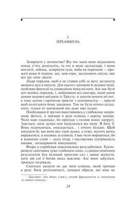 Обкладинка книги Самопiзнання Дзено. Італо Звево Італо Звево, 978-617-8551-64-3,   76 zł