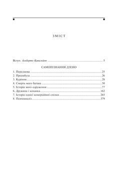 Обкладинка книги Самопiзнання Дзено. Італо Звево Італо Звево, 978-617-8551-64-3,   76 zł