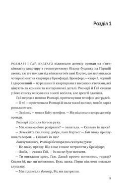 Okładka książki Дитина Розмарі. Левін Айра Левін Айра, 978-966-10-9324-8,   74 zł