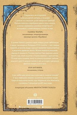 Okładka książki Та, що читала зорі. Наталія Довгопол Довгопол Наталія, 978-617-841-242-5,   81 zł