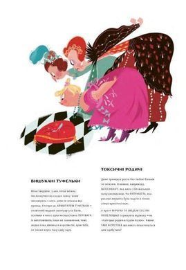 Обкладинка книги Уроки виживання для принцес. Федерика Магрин Маґрін Федеріка, 978-617-7820-31-3, А ти хотіла б стати принцесою? На сторінках цієї книжки ти прочитаєш історії про найвідоміших принцес &mdash; Білосніжку, Русалоньку, Попелюшку, Рапунцель та інших казкових героїнь. Цей чарівний посібник навчить тебе як освоїтися у світі принцес та принців, успішно побувати на балу, покаже як, бува, не поцілувати не ту жабу та дати прочухана одному язикатому дзеркалу. &laquo;Уроки виживання для принцес&raquo; &mdash; книжка для маленьких панянок, дівчат-підлітків, юних леді та жінок, які не припиняють вірити у дива, магію та, звісно, принцес. Адже допоки ми віримо у казки, вони не припиняють своє існування й у нашому житті. Завдяки мудрим порадам хрещеної-феї ти дізнаєшся, як боронитися від злих відьом та королев, як розпізнати правдивих друзів і чому інколи важливо дослухатися до свого серця. І пам&rsquo;ятай найголовніше: бути сучасною принцесою означає насамперед бути собою! Код: 978-617-7820-31-3 Автор Федерика Магрин  49 zł