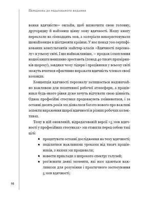 Okładka książki 5 мов вдячності у професійних стосунках. Чепмен Гери, Пол Вайт Чепмен Гэри, Пол Вайт, 978-617-7561-33-9,   32 zł