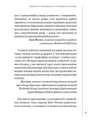 Okładka książki 5 мов вдячності у професійних стосунках. Чепмен Гери, Пол Вайт Чепмен Гэри, Пол Вайт, 978-617-7561-33-9,   32 zł