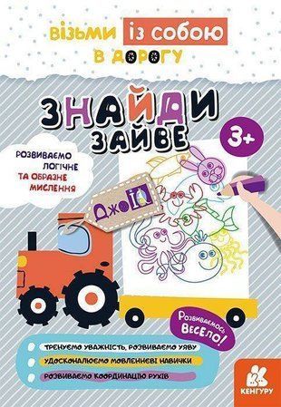 Okładka książki ДжоуIQ. Знайди зайве. Валіахметова С.М Валіахметова С.М, 9789667501532,   12 zł