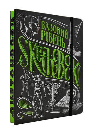 Okładka książki SketchBook Експрес-курс малювання. Базовий рівень , 978-966-526-196-4,   57 zł