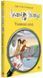 Агата Містері. Книжка 10. Убивчий круїз. Сер Стів Стівенсон, Wysyłamy za 30 dni