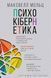 Психокібернетика. Максвелл Мольц, Невідомо