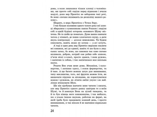 Okładka książki Ходячий хаос кн.1. Ніж, якого не відпустиш. Патрік Несс Патрік Несс, 978-617-7660-51-3,   85 zł