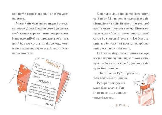 Обкладинка книги Справа для Кейт. Ханна Пек Ханна Пек, 978-966-448-409-8,   37 zł