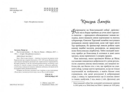 Okładka książki Пустотливі оповіді. Оноре де Бальзак Бальзак Оноре, 978-617-09-3216-7,   24 zł