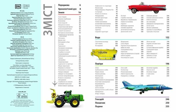 Обкладинка книги Автомобілі, потяги, кораблі та літаки. Наш світ у зображеннях. Клайв Гіффорд Клайв Гіффорд, 978-617-09-8894-2,   209 zł