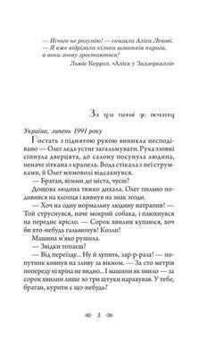 Обкладинка книги Шлюбні ігрища жаб. Кокотюха Андрій Кокотюха Андрій, 978-966-10-8762-9,   44 zł