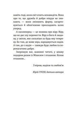 Okładka książki Біла пташка. Михайло Гусєв Михайло Гусєв, 978-617-8755-81-2,   23 zł