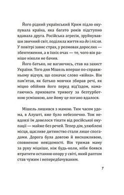 Okładka książki Біла пташка. Михайло Гусєв Михайло Гусєв, 978-617-8755-81-2,   23 zł