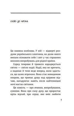 Okładka książki Біла пташка. Михайло Гусєв Михайло Гусєв, 978-617-8755-81-2,   23 zł