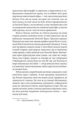 Обкладинка книги Золотий храм. Юкіо Місіма Юкіо Місіма, 978-617-8631-88-8,   75 zł