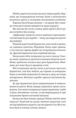 Обкладинка книги Сплетені стежки. Девні Перрі Девні Перрі, 978-617-171-467-0,   81 zł