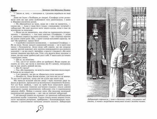 Okładka książki Записки про Шерлока Холмса. Артур Конан Дойл Артур Конан Дойл, 978-966-429-829-9,   58 zł