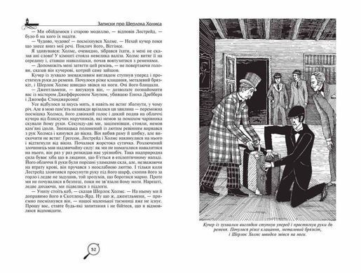 Okładka książki Записки про Шерлока Холмса. Артур Конан Дойл Артур Конан Дойл, 978-966-429-829-9,   58 zł