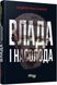 Влада і насолода. Андрій Маклаков, Wysyłamy w 24 h