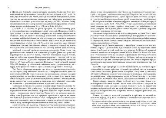 Обкладинка книги Людина цифрова. Кріс Скіннер Кріс Скіннер, 978-617-09-6432-8,   126 zł