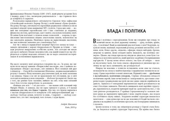 Okładka książki Влада і насолода. Андрій Маклаков Андрій Маклаков, 978-617-09-5828-0,   55 zł