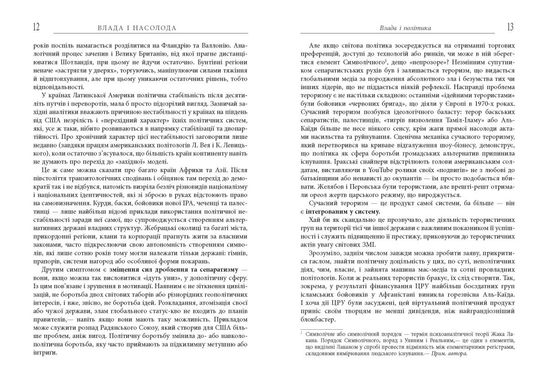 Okładka książki Влада і насолода. Андрій Маклаков Андрій Маклаков, 978-617-09-5828-0,   55 zł