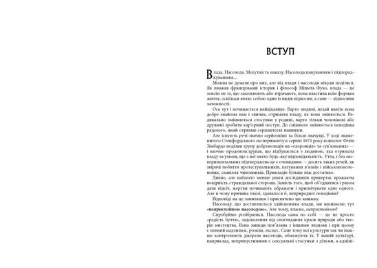 Обкладинка книги Влада і насолода. Андрій Маклаков Андрій Маклаков, 978-617-09-5828-0,   52 zł