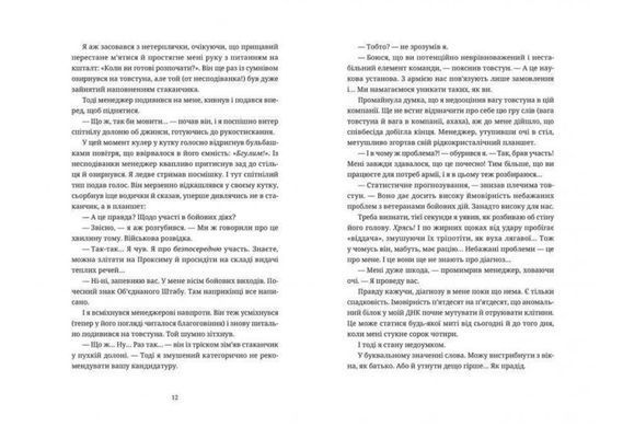 Обкладинка книги Танець недоумка. Павлюк Ілларіон Ілларіон Павлюк, 978-617-679-720-3,   81 zł