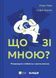 Що зі мною? Марк Лівін, Софія Терлез, Відправка в 24 h