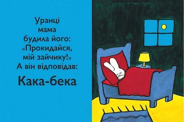 Okładka książki Кака-бека. Стефані Блейк Стефані Блейк, 978-617-83-0773-8,   69 zł