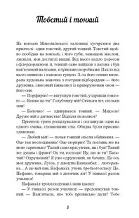 Okładka książki Палата №6. Чехов Антон Павлович Чехов Антон, 978-617-7561-00-1,   14 zł