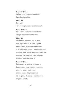 Обкладинка книги Кассандра. Бояриня. Українка Леся Леся Українка, 978-617-843-990-3,   83 zł