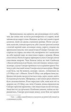 Обкладинка книги Сансіро. Нацуме Сосекі Нацуме Сосекі, 978-617-8493-06-6,   53 zł