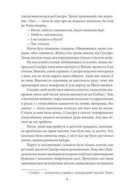 Обкладинка книги Сансіро. Нацуме Сосекі Нацуме Сосекі, 978-617-8493-06-6,   53 zł