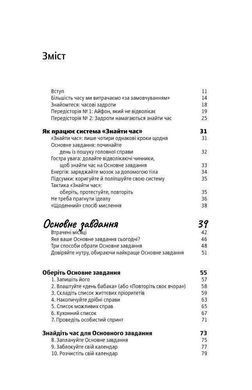 Okładka książki Знайти час. Як щодня фокусуватися на тому, що справді важливо. Джейк Кнапп, Джон Зерацки Кнапп Дж., 978-617-7544-22-6,   32 zł