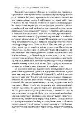Okładka książki Китайське диво і державний капіталізм. Баррі Нотон, Келлі Цай Баррі Нотон, 978-617-8437-22-0,   85 zł