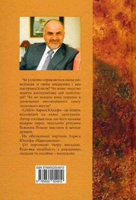 Обкладинка книги Гайя. Харес Юссеф Харес Юссеф, 978-966-205-491-0,   42 zł